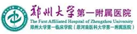 郑州大学第一从属医院