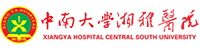 中南大学湘雅医院